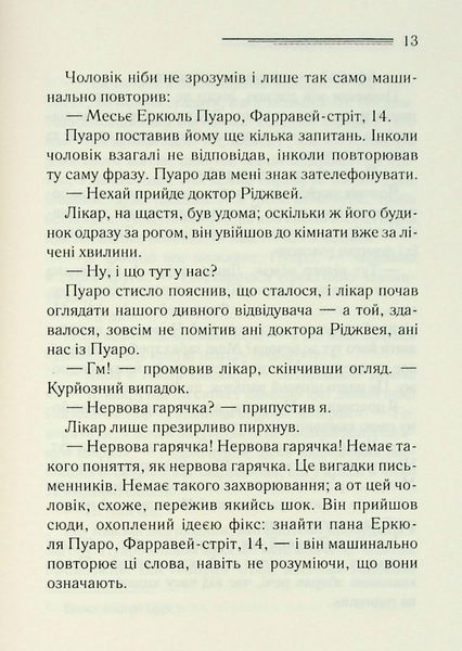 Книга Велика четвірка - Аґата Крісті 00-00035448 фото