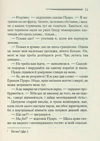 Книга Велика четвірка - Аґата Крісті 00-00035448 фото
