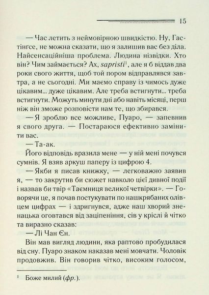 Книга Велика четвірка - Аґата Крісті 00-00035448 фото