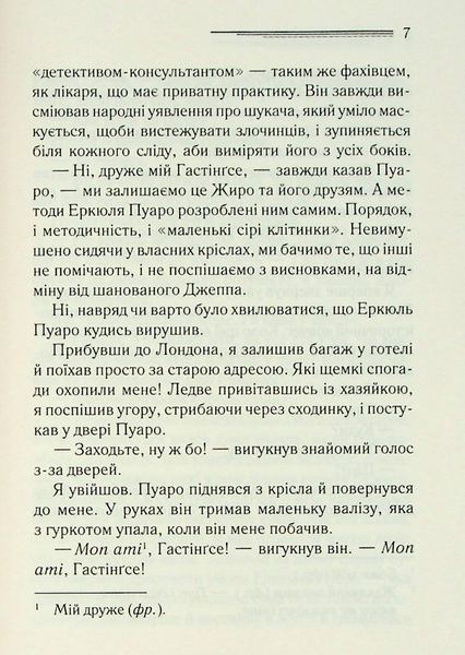 Книга Велика четвірка - Аґата Крісті 00-00035448 фото