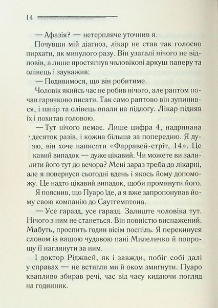 Книга Велика четвірка - Аґата Крісті 00-00035448 фото