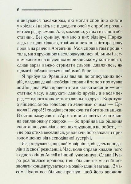 Книга Велика четвірка - Аґата Крісті 00-00035448 фото