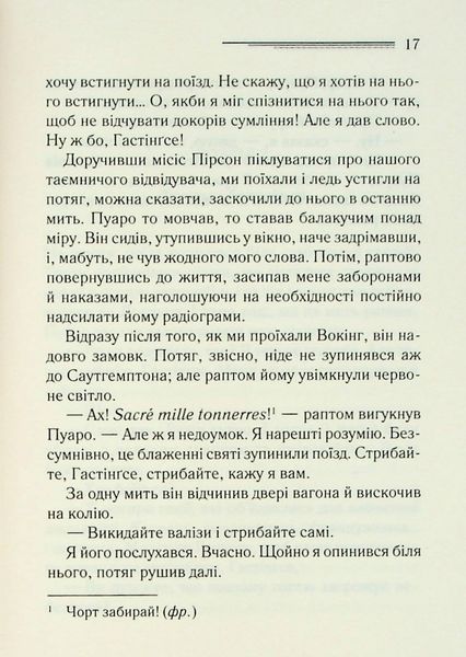 Книга Велика четвірка - Аґата Крісті 00-00035448 фото