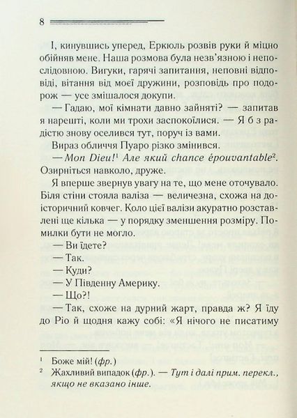 Книга Велика четвірка - Аґата Крісті 00-00035448 фото
