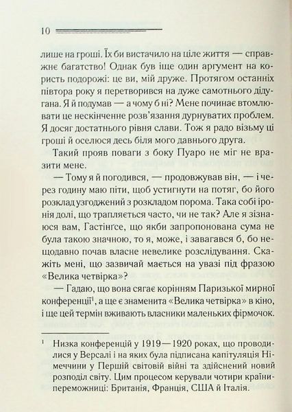 Книга Велика четвірка - Аґата Крісті 00-00035448 фото