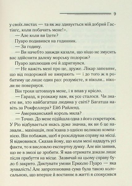 Книга Велика четвірка - Аґата Крісті 00-00035448 фото