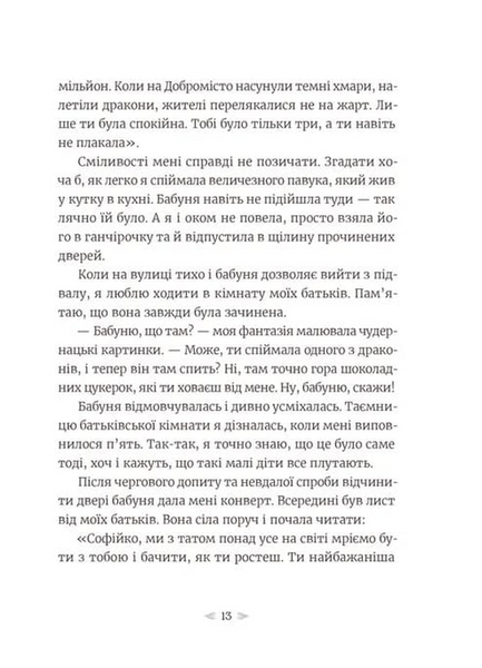 Книга Грудень драконів - Анастасія Геращенко 00-00039321 фото
