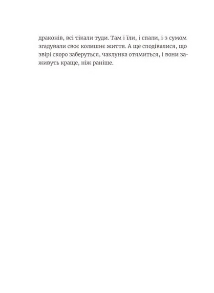 Книга Грудень драконів - Анастасія Геращенко 00-00039321 фото
