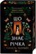 Книга Що знає річка - Ізабель Ібаньєс 00-00041330 фото 1