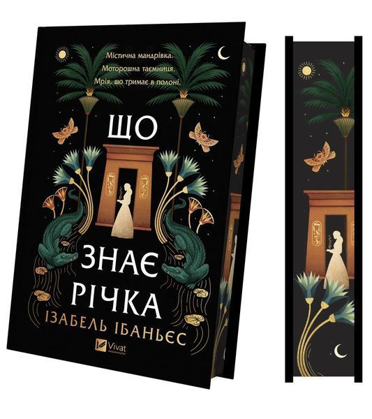 Книга Що знає річка - Ізабель Ібаньєс 00-00041330 фото