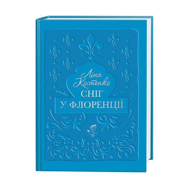 Книга Сніг у Флоренції - Ліна Костенко 00-00035616 фото