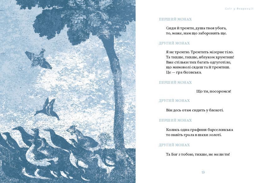 Книга Сніг у Флоренції - Ліна Костенко 00-00035616 фото