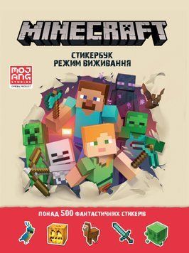 Книга Minecraft. Стікербук: Режим виживання - Крейг Джеллі, Стефані Мілтон 00-00042649 фото