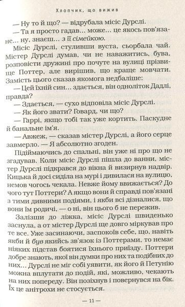 Книга Гаррі Поттер і філософський камінь - Джоан Роулінг 00-00003325 фото