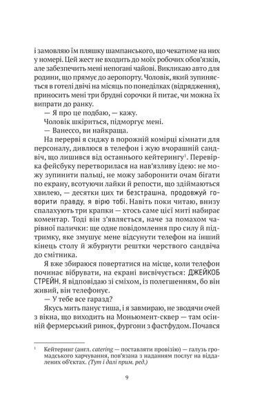 Книга Моя темна Ванесса - Кейт Елізабет Расселл 00-00001321 фото