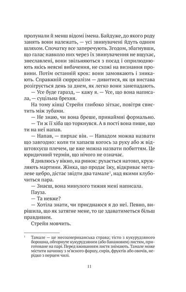 Книга Моя темна Ванесса - Кейт Елізабет Расселл 00-00001321 фото