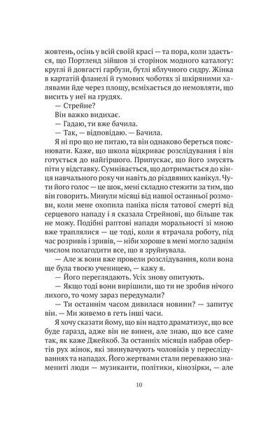 Книга Моя темна Ванесса - Кейт Елізабет Расселл 00-00001321 фото