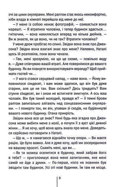 Книга Останній дім на вулиці - Діана Чемберлен 00-00031136 фото