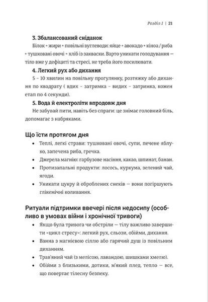 Книга Ти - собі опора - Альона Піддубна 00-00042919 фото