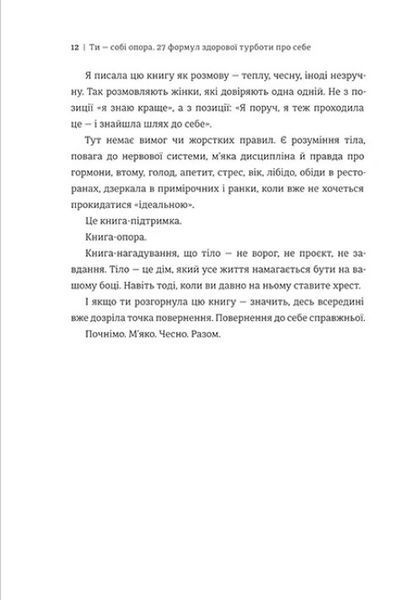 Книга Ти - собі опора - Альона Піддубна 00-00042919 фото
