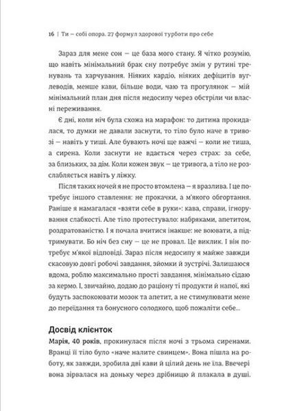 Книга Ти - собі опора - Альона Піддубна 00-00042919 фото