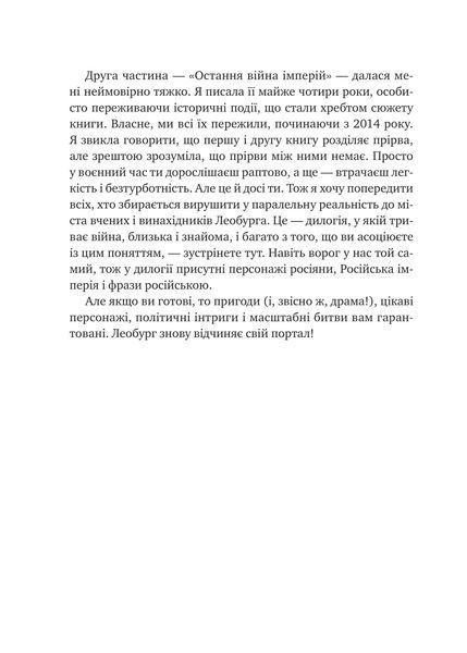 Книга Леобург. Книга 1. Остання обитель бунтарства - Ірина Грабовська 00-00039071 фото