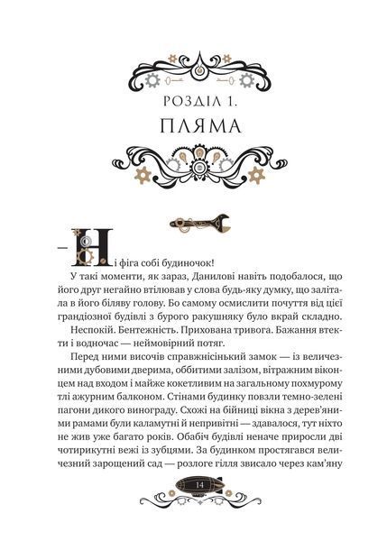 Книга Леобург. Книга 1. Остання обитель бунтарства - Ірина Грабовська 00-00039071 фото
