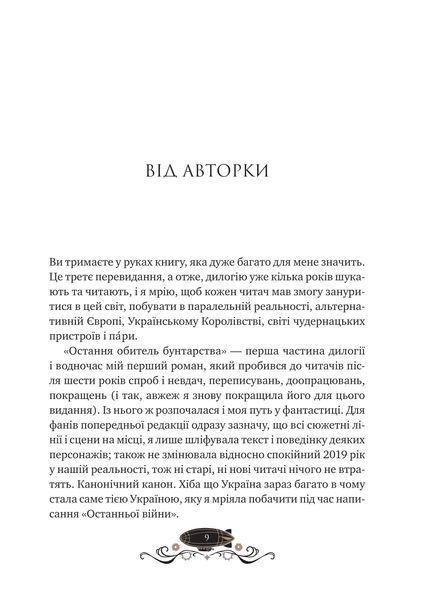 Книга Леобург. Книга 1. Остання обитель бунтарства - Ірина Грабовська 00-00039071 фото