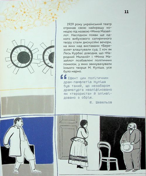 Книга Вони змінили світ. Нескорені митці ХХ століття 00-00042718 фото