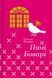 Книга Пані Боварі - Гюстав Флобер 00-00040270 фото 1