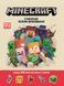 Книга Minecraft. Стікербук: Режим виживання - Крейг Джеллі, Стефані Мілтон 00-00042649 фото 1