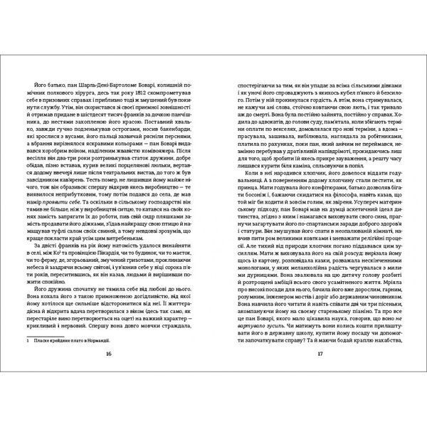 Книга Пані Боварі - Гюстав Флобер 00-00040270 фото