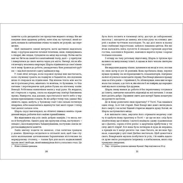 Книга Пані Боварі - Гюстав Флобер 00-00040270 фото