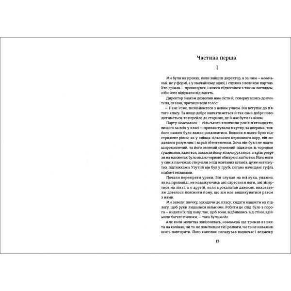 Книга Пані Боварі - Гюстав Флобер 00-00040270 фото