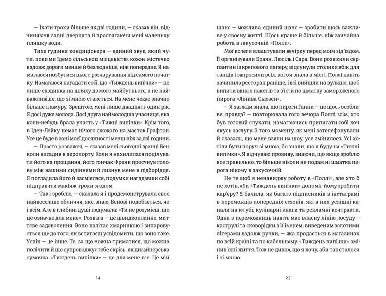 Книга Золота ложка - Джесса Максвелл 00-00039323 фото