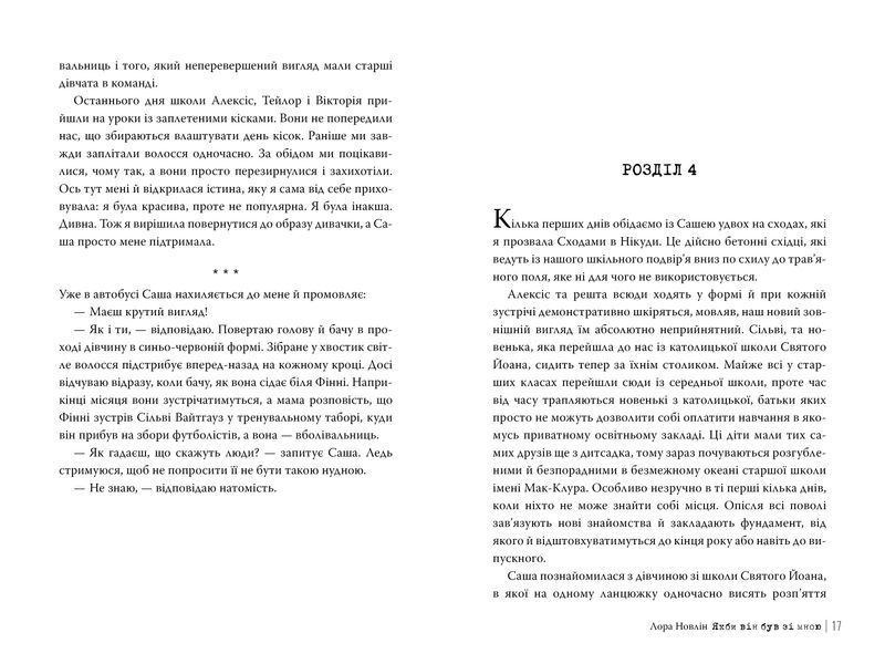 Книга Якби він був зі мною - Лора Новлін 00-00026938 фото