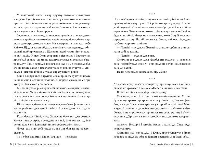 Книга Якби він був зі мною - Лора Новлін 00-00026938 фото