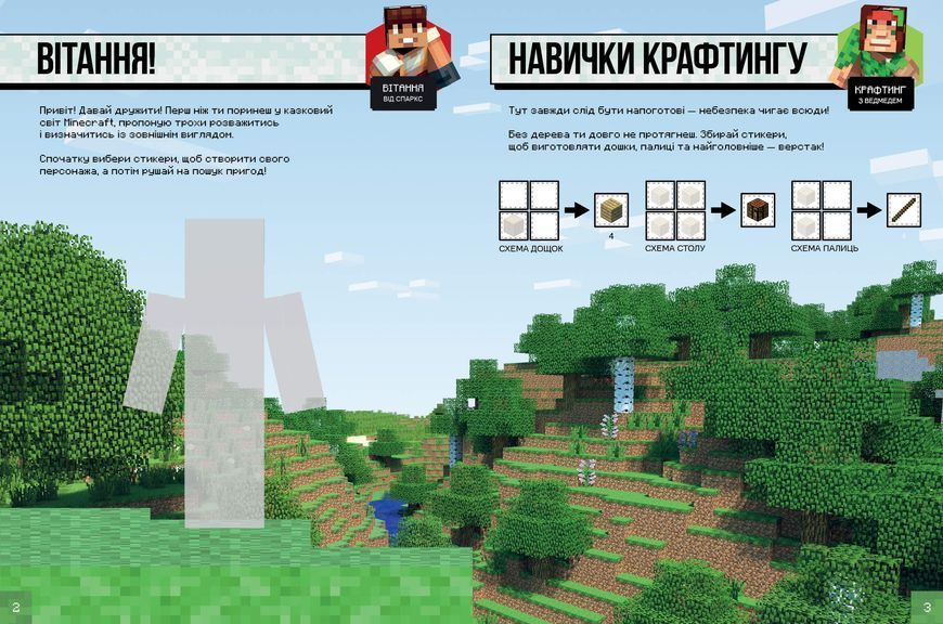 Книга Minecraft. Стікербук: Режим виживання - Крейг Джеллі, Стефані Мілтон 00-00042649 фото