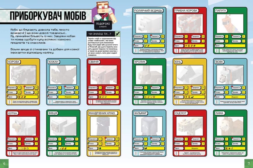 Книга Minecraft. Стікербук: Режим виживання - Крейг Джеллі, Стефані Мілтон 00-00042649 фото