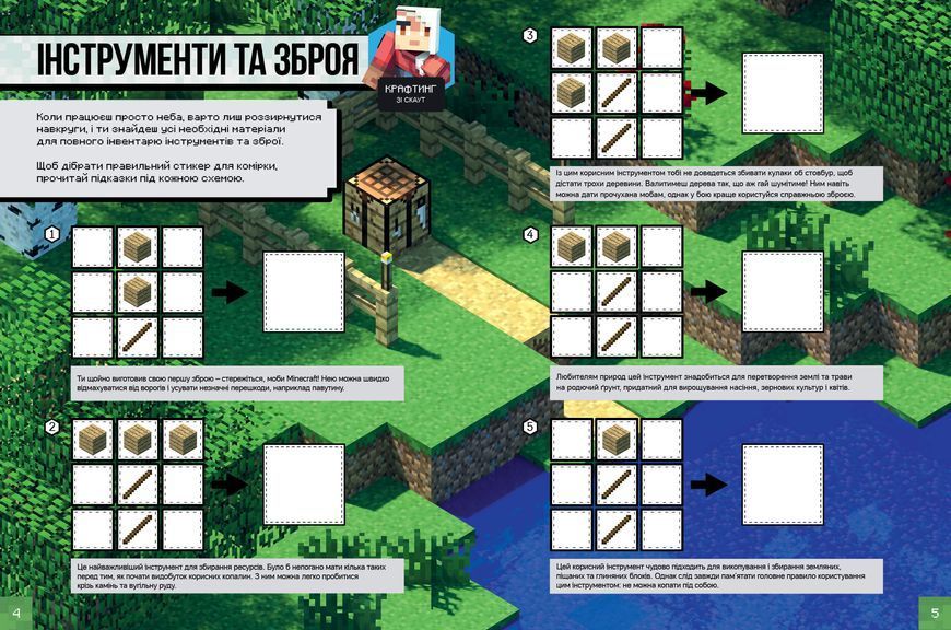 Книга Minecraft. Стікербук: Режим виживання - Крейг Джеллі, Стефані Мілтон 00-00042649 фото