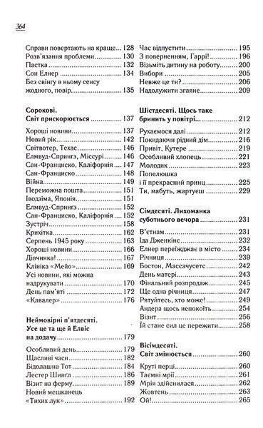 Книга Теревені по всьому місту. Книга 4 - Фенні Флеґґ 00-00031138 фото