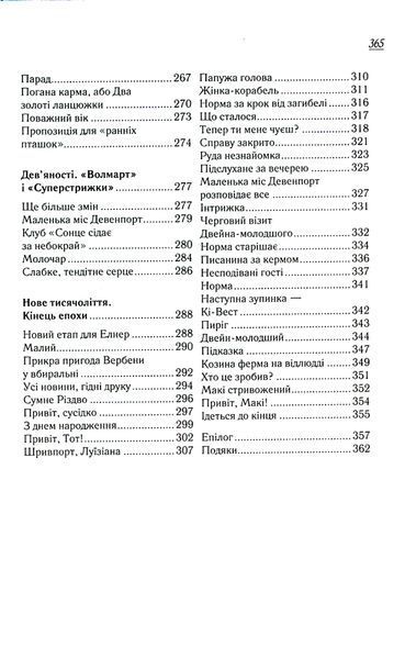 Книга Теревені по всьому місту. Книга 4 - Фенні Флеґґ 00-00031138 фото