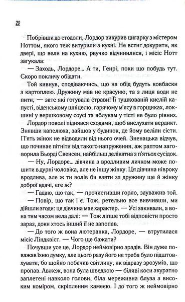 Книга Теревені по всьому місту. Книга 4 - Фенні Флеґґ 00-00031138 фото