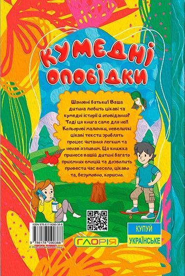 Книга Школярик. Кумедні оповідки - Юлія Карпенко 00-00013968 фото