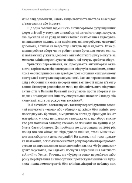 Книга Кишеньковий довідник з патріархату - Майя Оппенгайм 00-00042721 фото