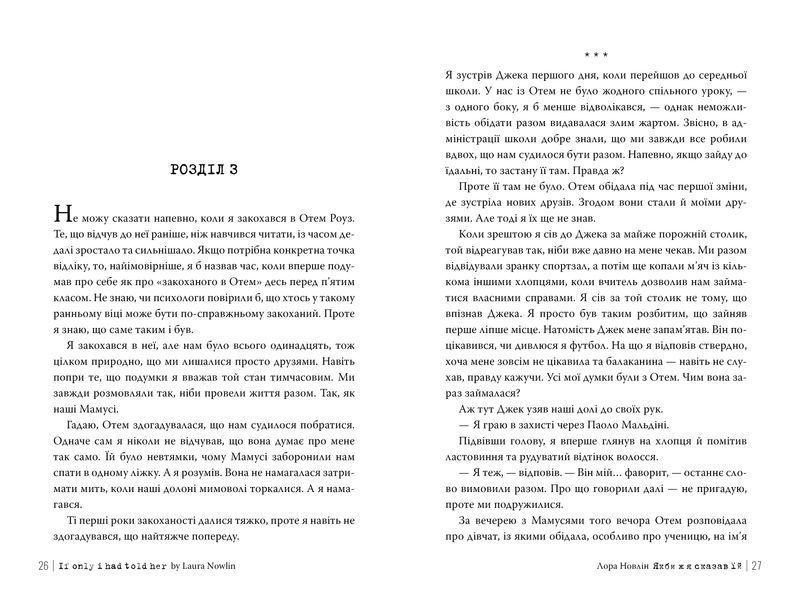 Книга Якби ж я сказав їй - Лора Новлін 00-00032442 фото