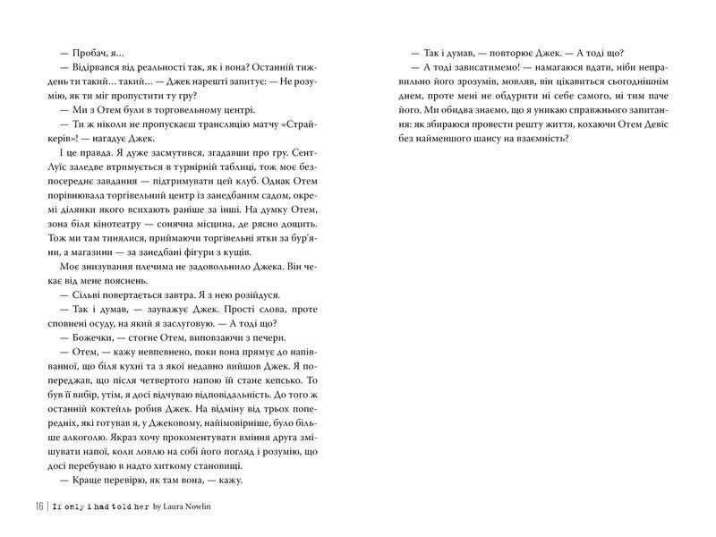 Книга Якби ж я сказав їй - Лора Новлін 00-00032442 фото
