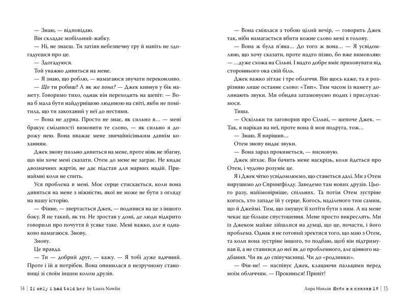 Книга Якби ж я сказав їй - Лора Новлін 00-00032442 фото