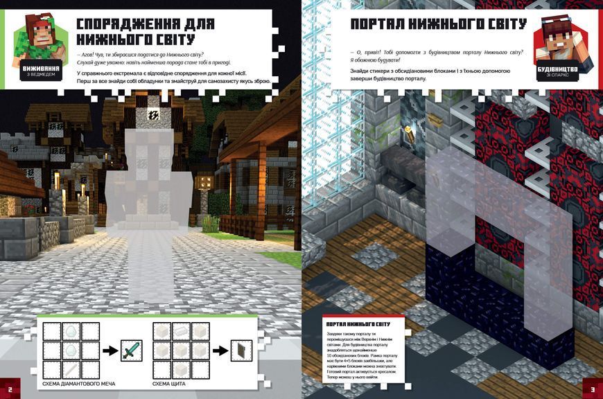 Книга Minecraft. Стікербук: Нижній світ і Край - Стефані Мілтон 00-00042650 фото