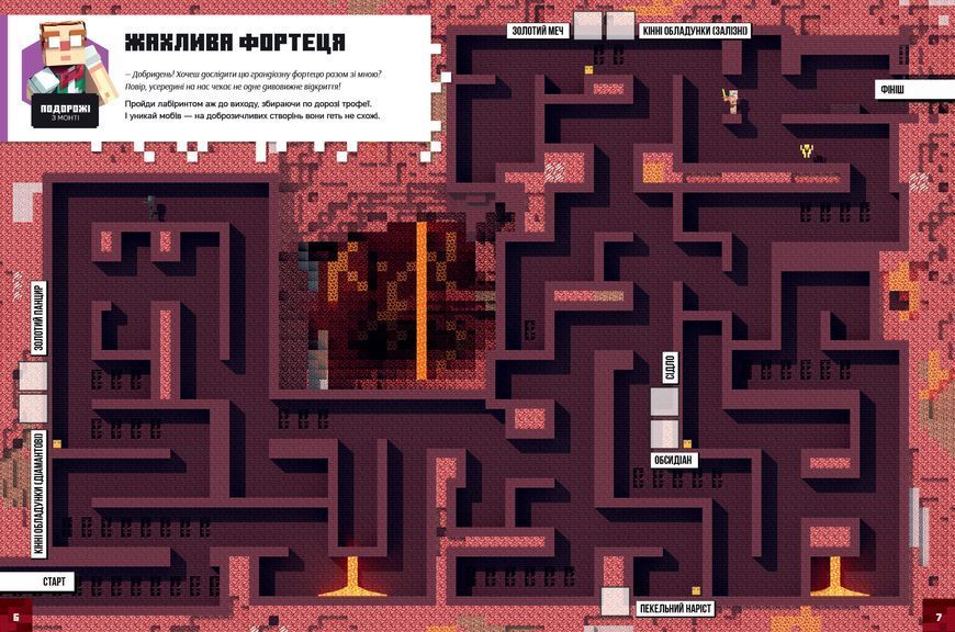 Книга Minecraft. Стікербук: Нижній світ і Край - Стефані Мілтон 00-00042650 фото